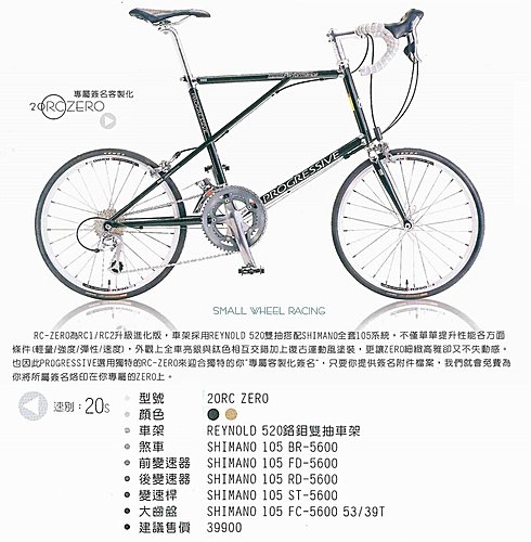 progressive 20rc zero規格表